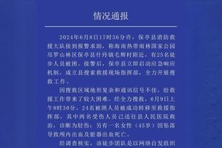 比克斯塔夫：希望米切尔在场上待得越久越好 但不会让他过度疲劳